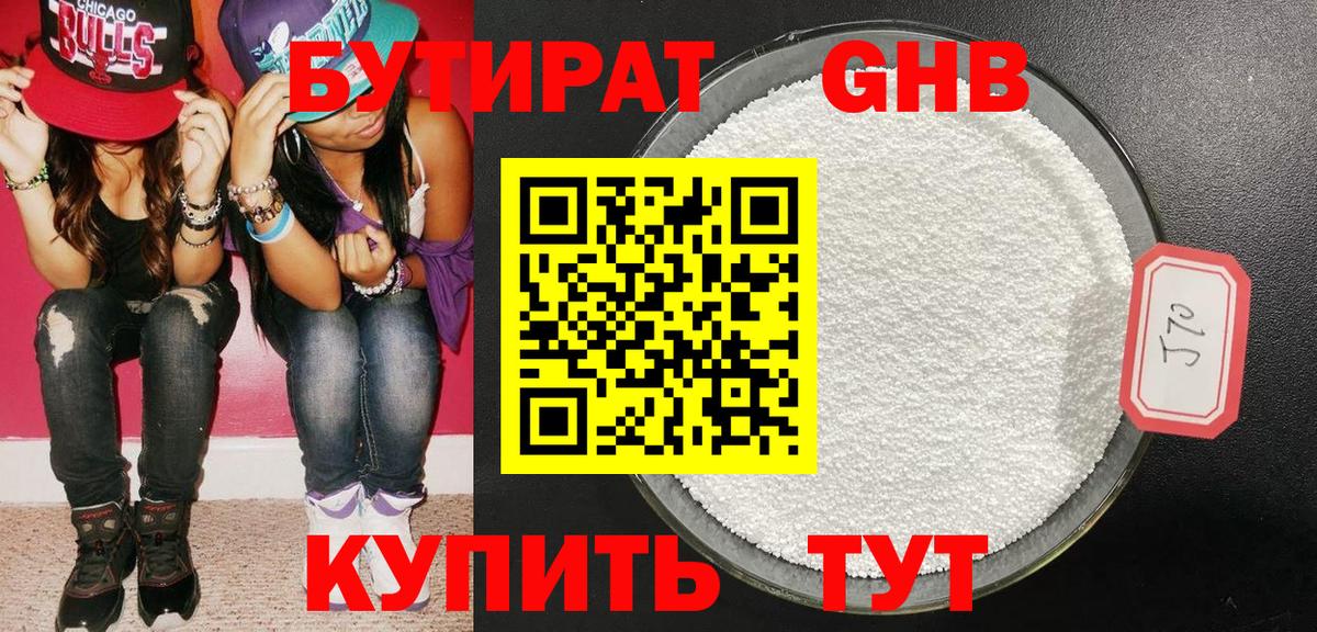 Кубинка  Бутират GHB  Вход с VPN 