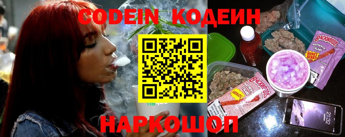 Кодеиновый сироп Lean Purple Drank Кубинка