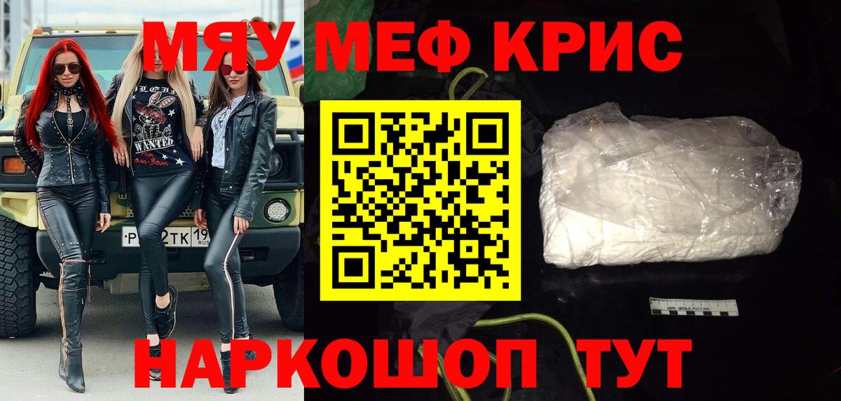 Меф мяу мяу кристаллы Кубинка